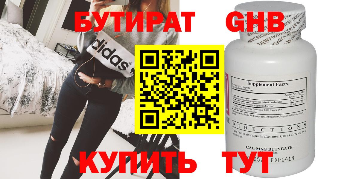 Бутират буратино Зеленокумск