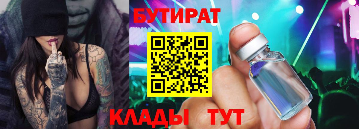 Зеленокумск  БУТИРАТ  Вход с VPN  БУТИРАТ 99% 