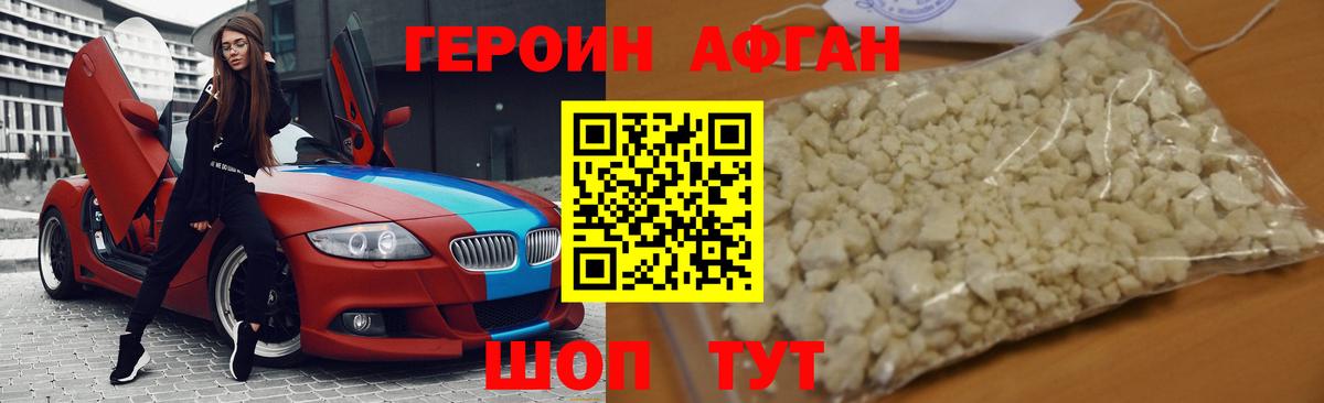 ГЕРОИН герыч  Вход с VPN  Героин  Зеленокумск 