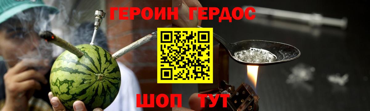 ГЕРОИН герыч Зеленокумск