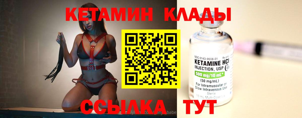КЕТАМИН VHQ Зеленокумск