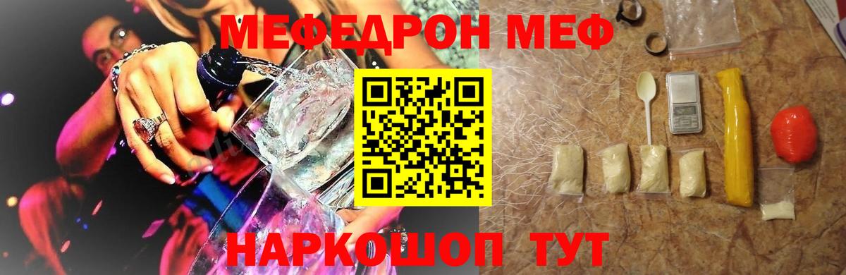 Меф мяу мяу мука Зеленокумск