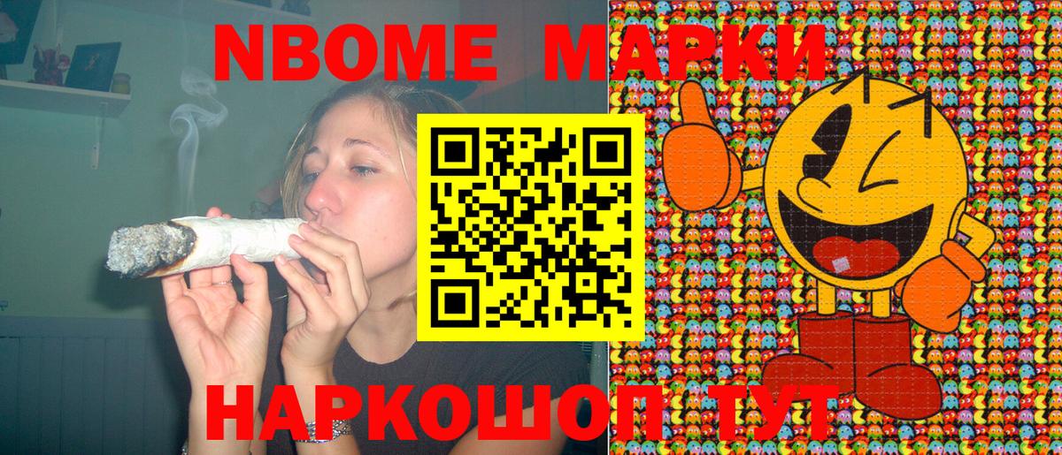 Марки NBOMe 1500мкг Зеленокумск